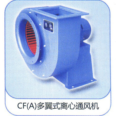年發(fā)CF(A)系列多翼式離心通風(fēng)機(jī) 高效靜音的空氣動力解決方案